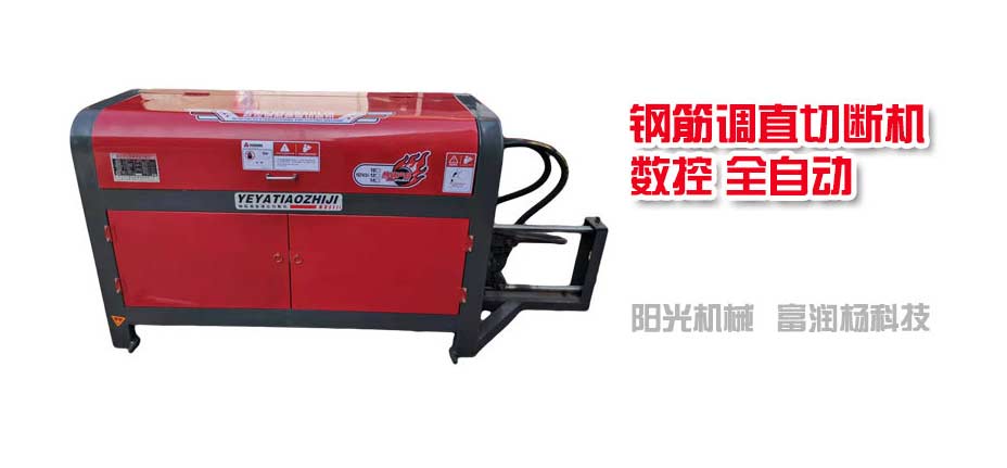 鋼筋調(diào)直切斷機(jī) | 河南省長(zhǎng)葛市旭日陽(yáng)光機(jī)械制造有限公司 鋼筋調(diào)直切斷機(jī)